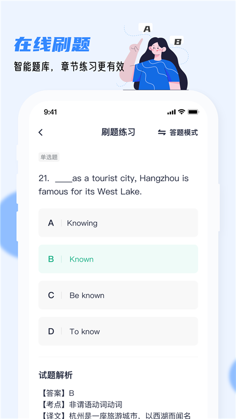 英语AB级小牛题库app