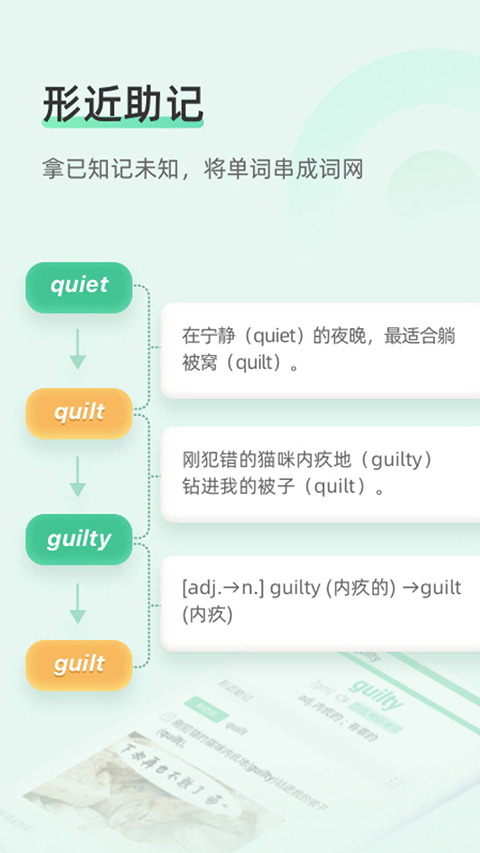知米背单词app
