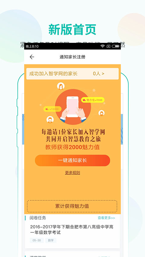 智学网教师端app