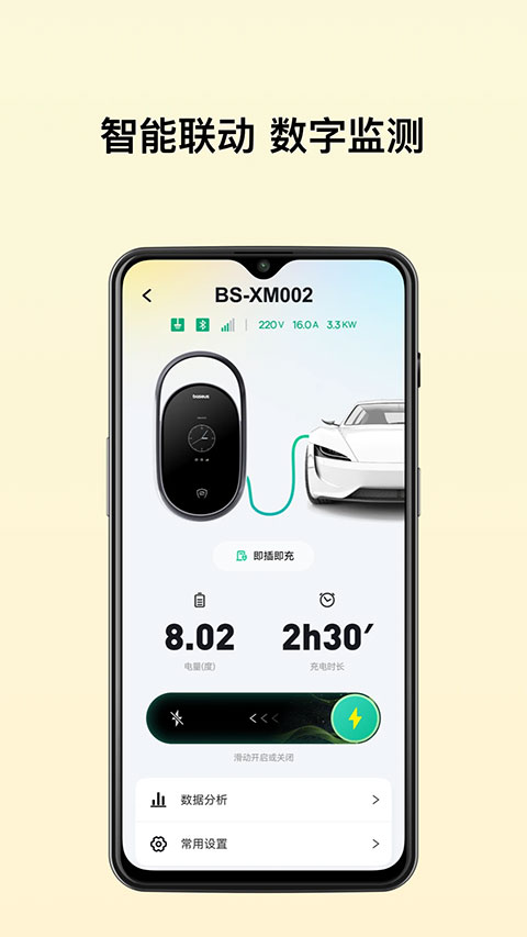 倍思(Baseus)app