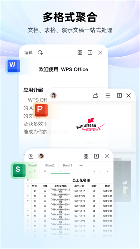 金山办公软件WPS Office手机版