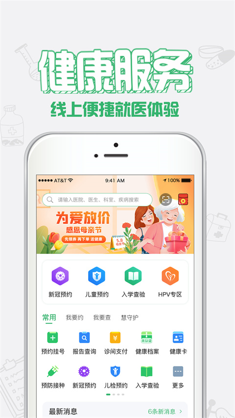 健康中山app