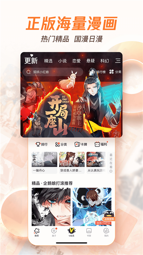 腾讯动漫正版