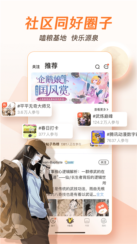 腾讯动漫正版