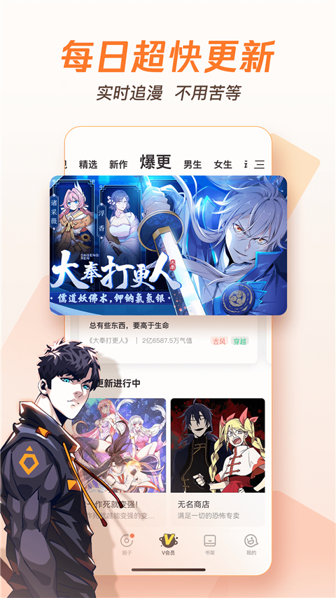 腾讯动漫正版