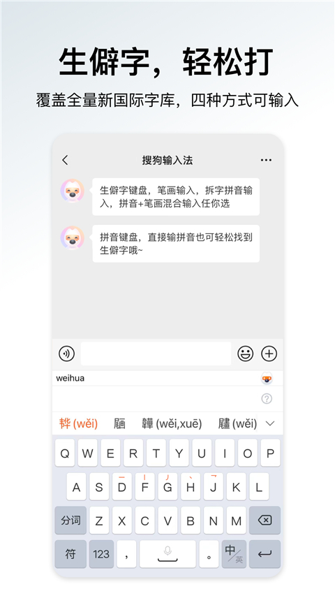 搜狗输入法华为定制版