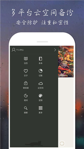 爱日记app