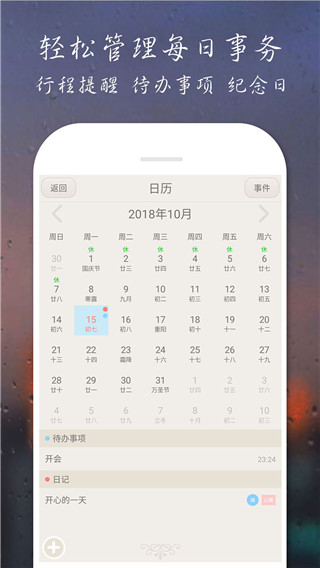 爱日记app