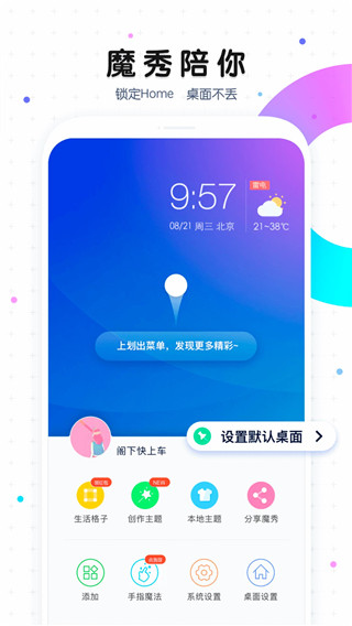 魔秀主题app(魔秀桌面)