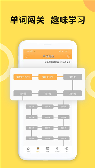 新概念英语全四册app