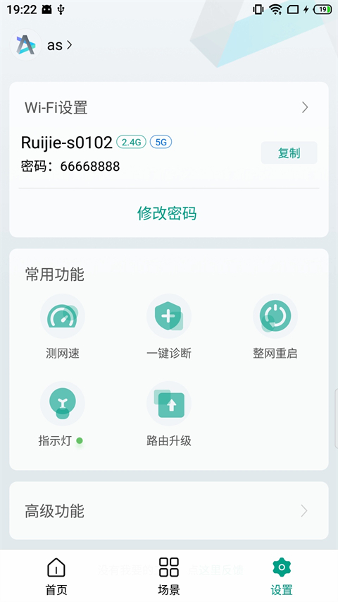 锐捷星耀app