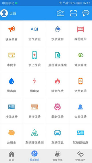 宜昌市民e家