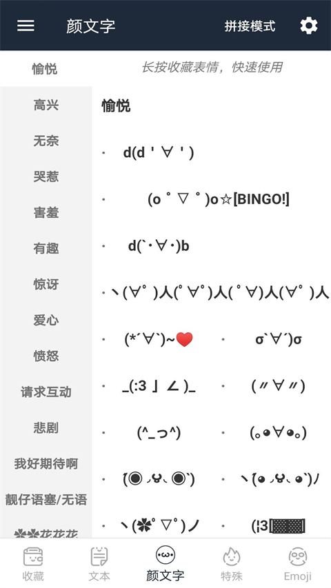 颜文字app