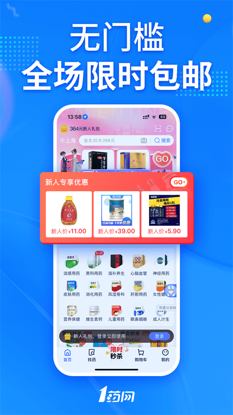 1药网app