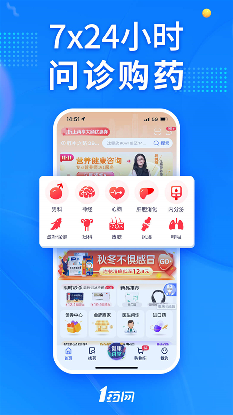 1药网app