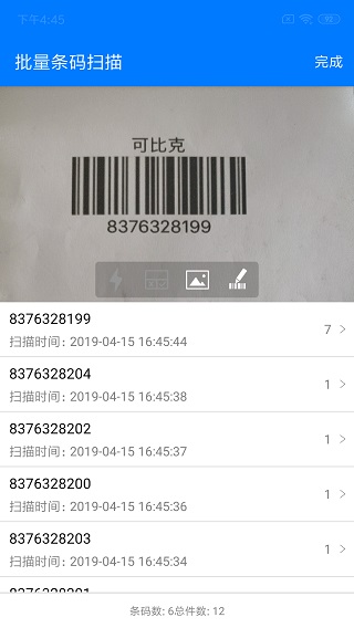 诺动条码app手机版