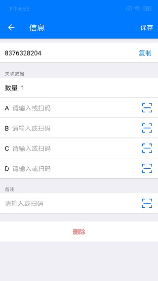 诺动条码app手机版