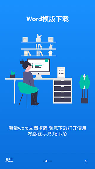 word手机版2024最新版