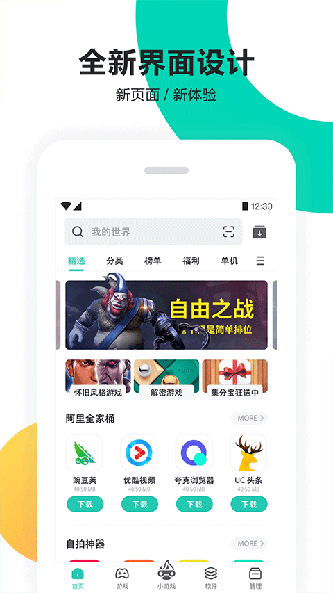 PP助手正版