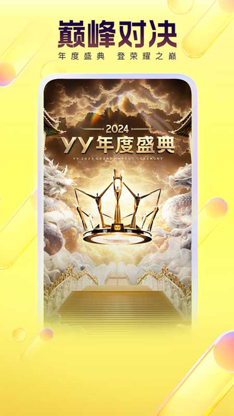 YY语音手机版