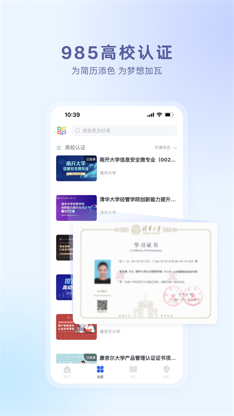 学堂在线app