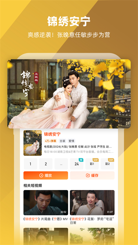 芒果TV2024最新版