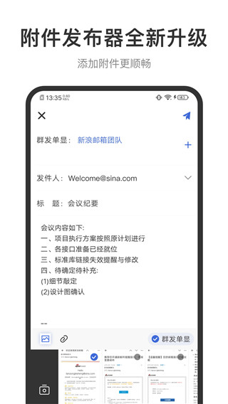 新浪邮箱app