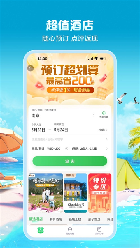 途牛旅游app