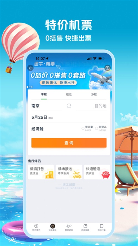 途牛旅游app