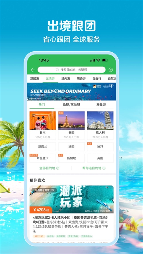 途牛旅游app