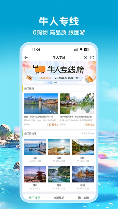 途牛旅游app