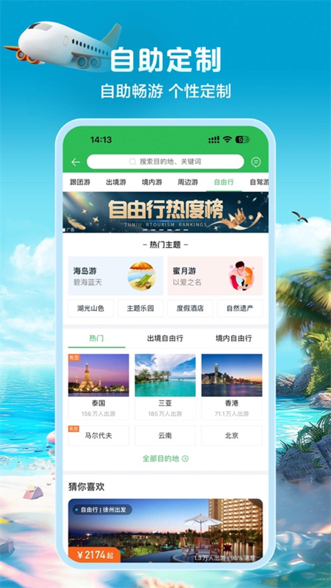 途牛旅游app