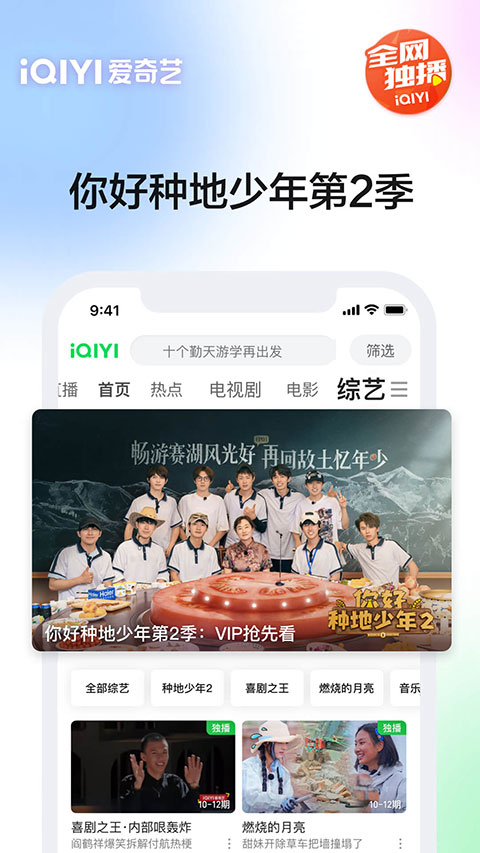 爱奇艺app