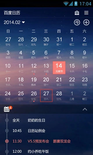 百度日历app
