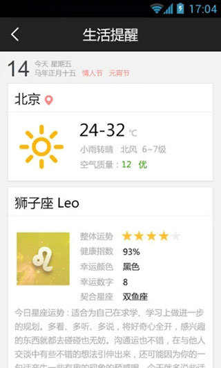 百度日历app