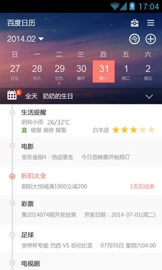 百度日历app