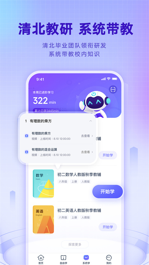 网易有道智学APP
