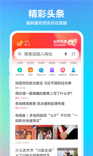 360手机浏览器最新版本