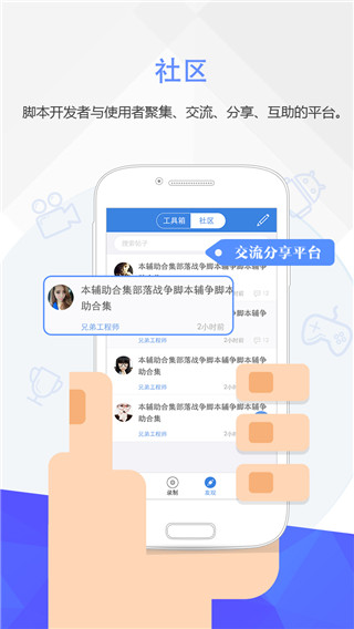 按键精灵app