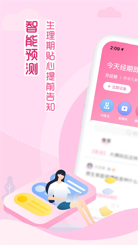 大姨妈手机版