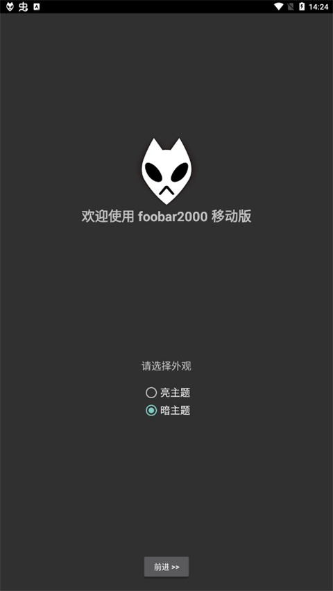 foobar2000音乐播放器手机版