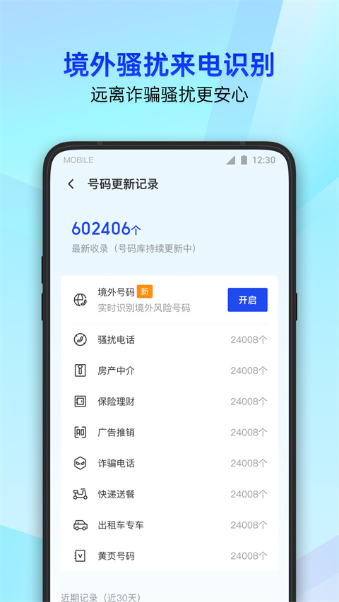 腾讯手机管家app