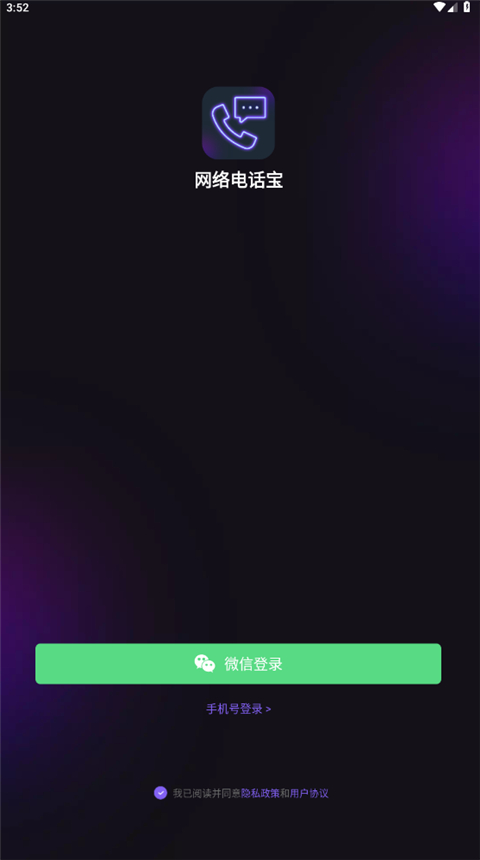 网络电话宝app
