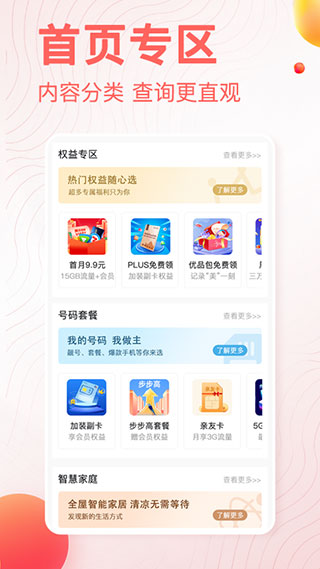 安徽电信手机App客户端
