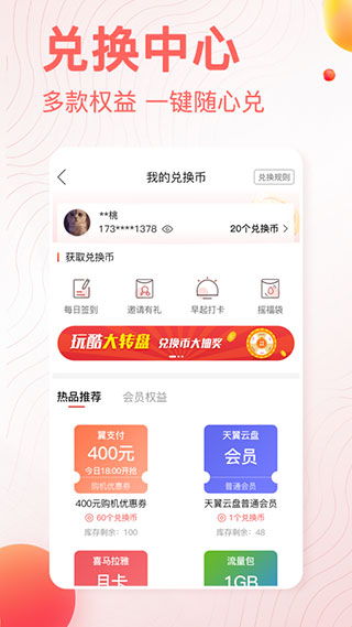 安徽电信手机App客户端