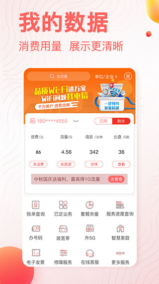 安徽电信手机App客户端