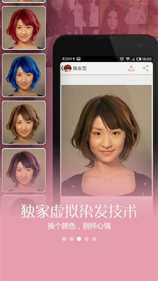 打扮妞换发型app