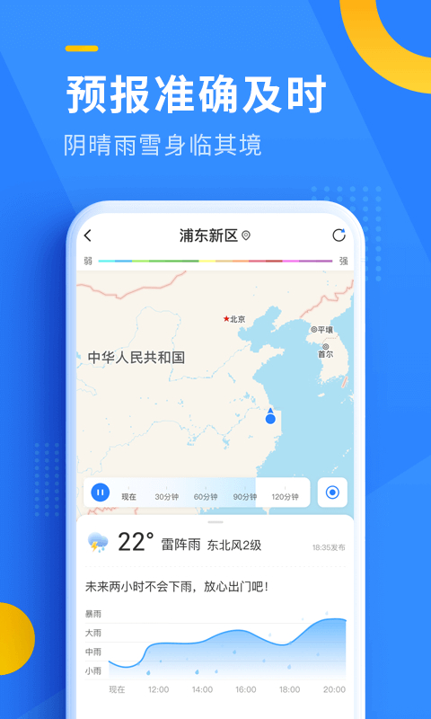 即刻天气精确预报几点几分下雨软件