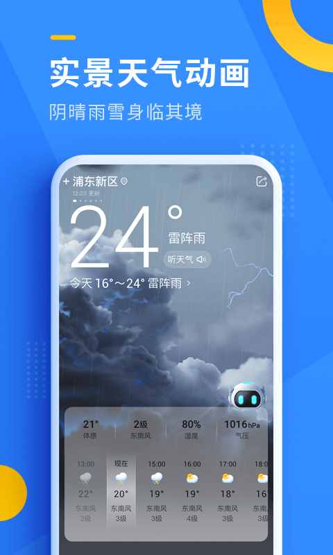 即刻天气精确预报几点几分下雨软件