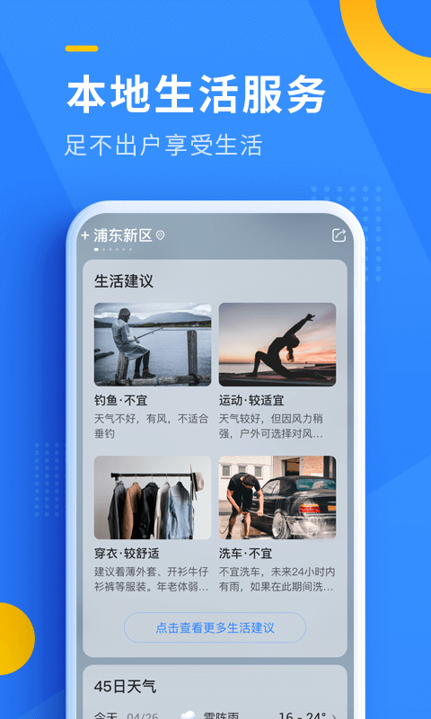 即刻天气精确预报几点几分下雨软件